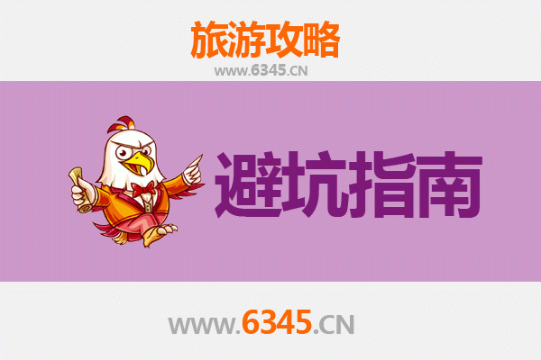 杭州建德旅游全攻略：资深博主亲授几大忠告与须知