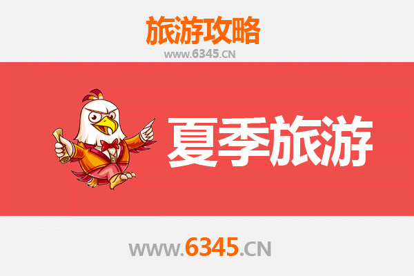 杭州建德夏季避暑全攻略：山水秘境与清凉玩法